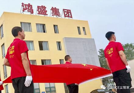 聽(tīng)黨話，跟黨走—鴻盛環(huán)保集團(tuán)黨員學(xué)習(xí)大會(huì)圓滿召開(kāi)